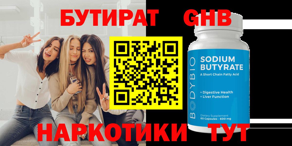 Бутират  Вход с VPN  Самара  Бутират жидкий экстази 