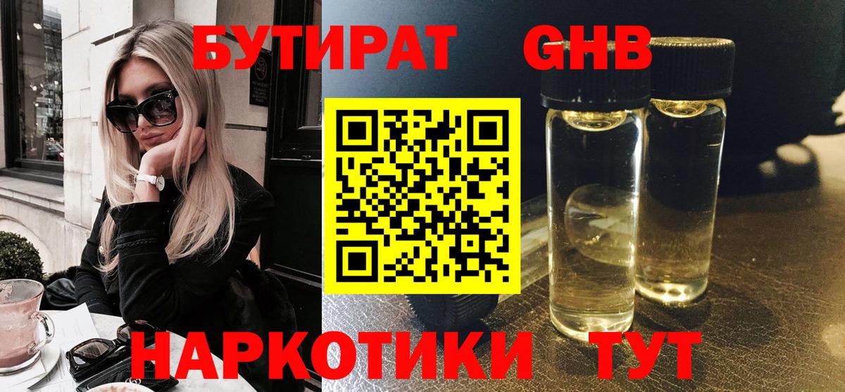 Бутират буратино Самара