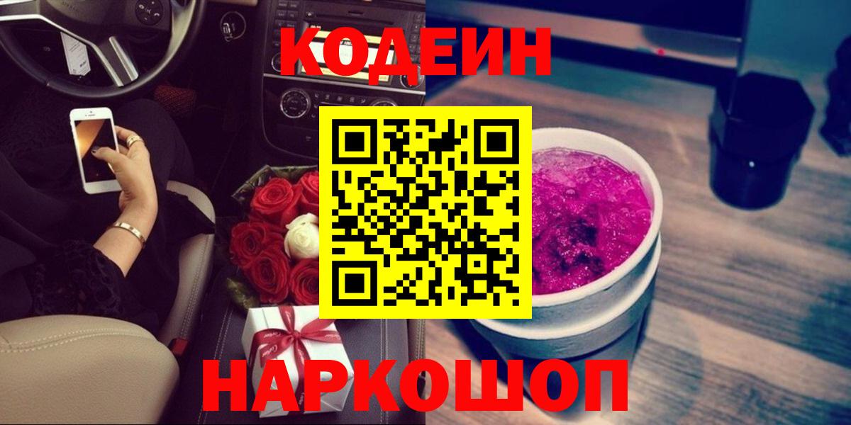 Самара  Кодеин Purple Drank  Codein Purple Drank  Вход с VPN 