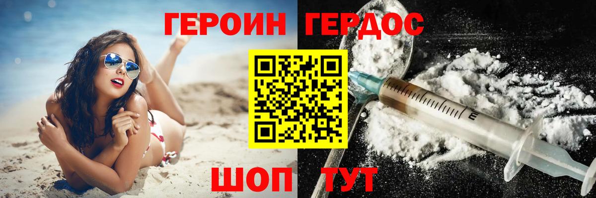 Героин Heroin Самара